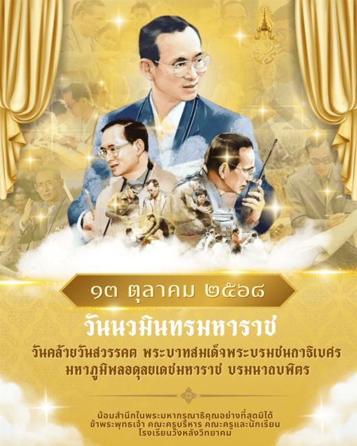 13 ตุลาคม 2568